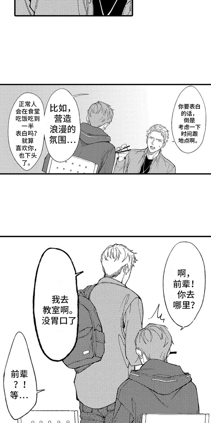 帅鬼是谁漫画,第1章：车祸5图