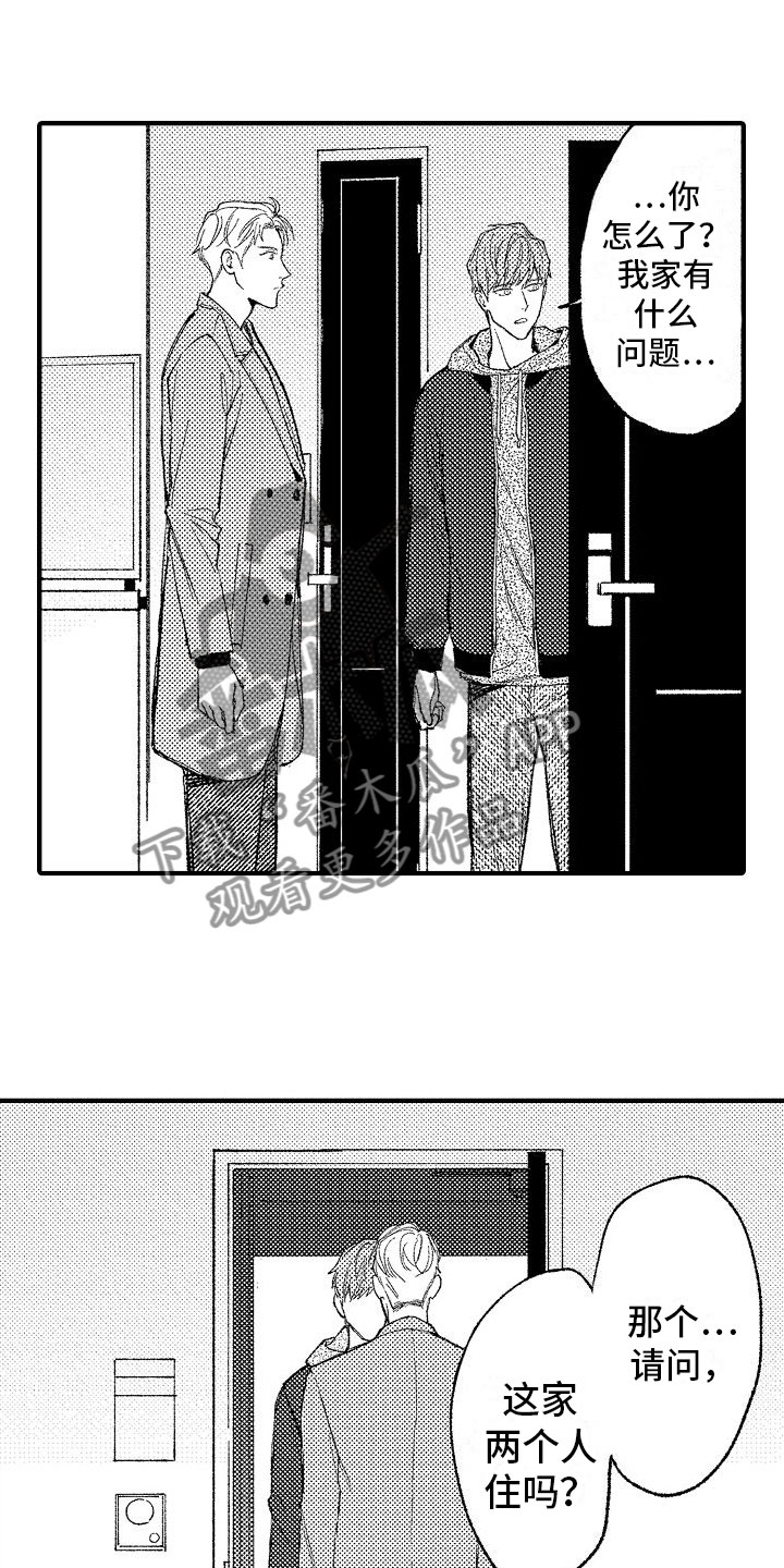 帅鬼来袭漫画,第18章：他认识3图