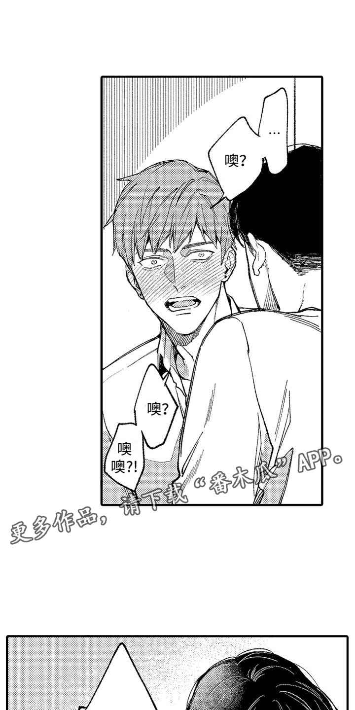 帅鬼把人吓哭漫画,第13章：靠近一点1图