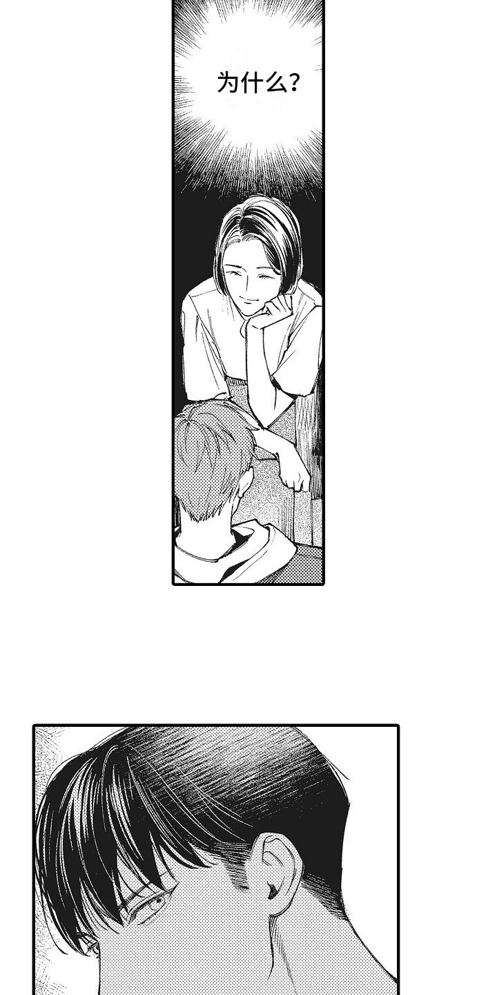 帅鬼把人吓哭漫画,第7章：谢谢2图