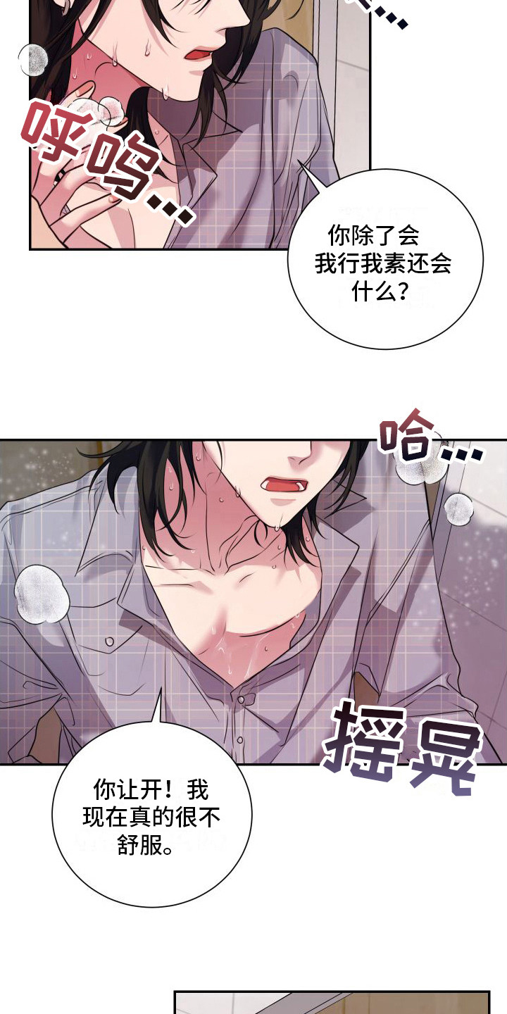 信息素骗局_兮娘漫画,第12章：信息素4图