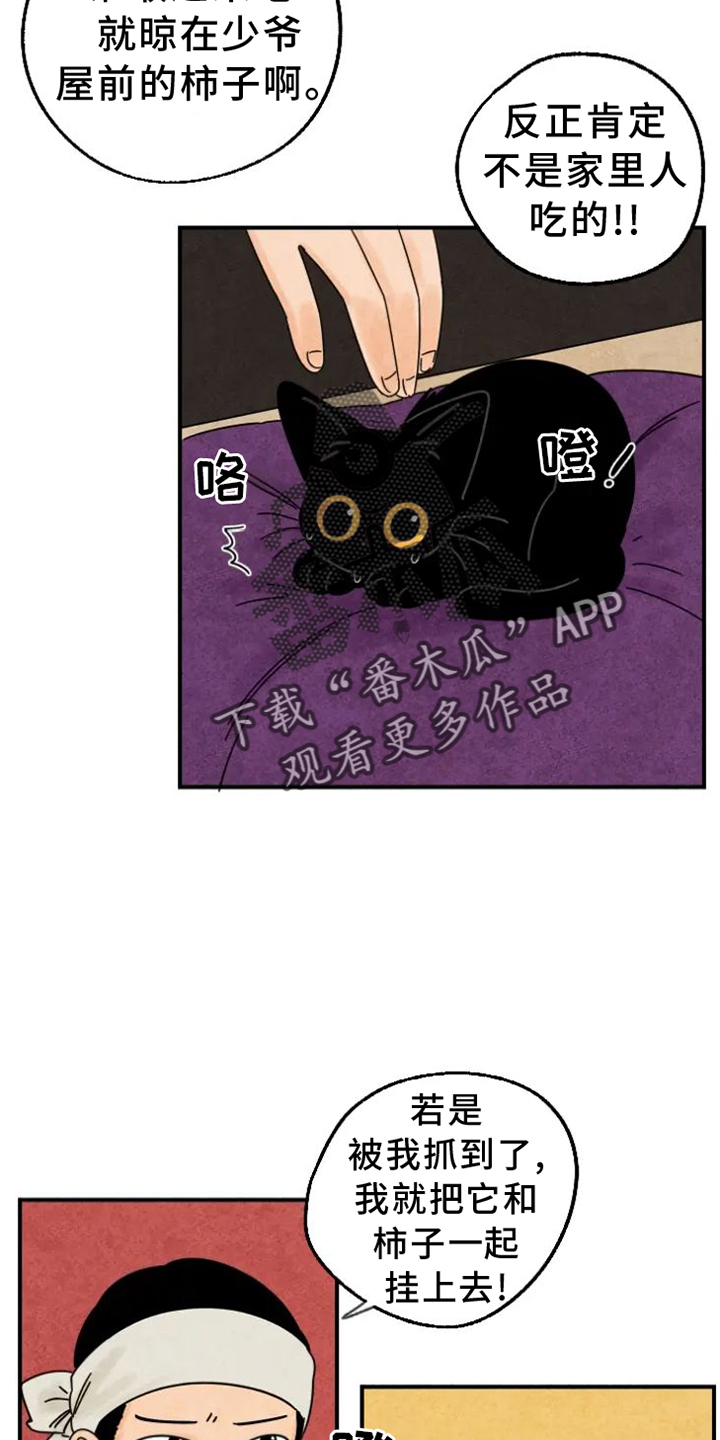 第41章：柿子3
