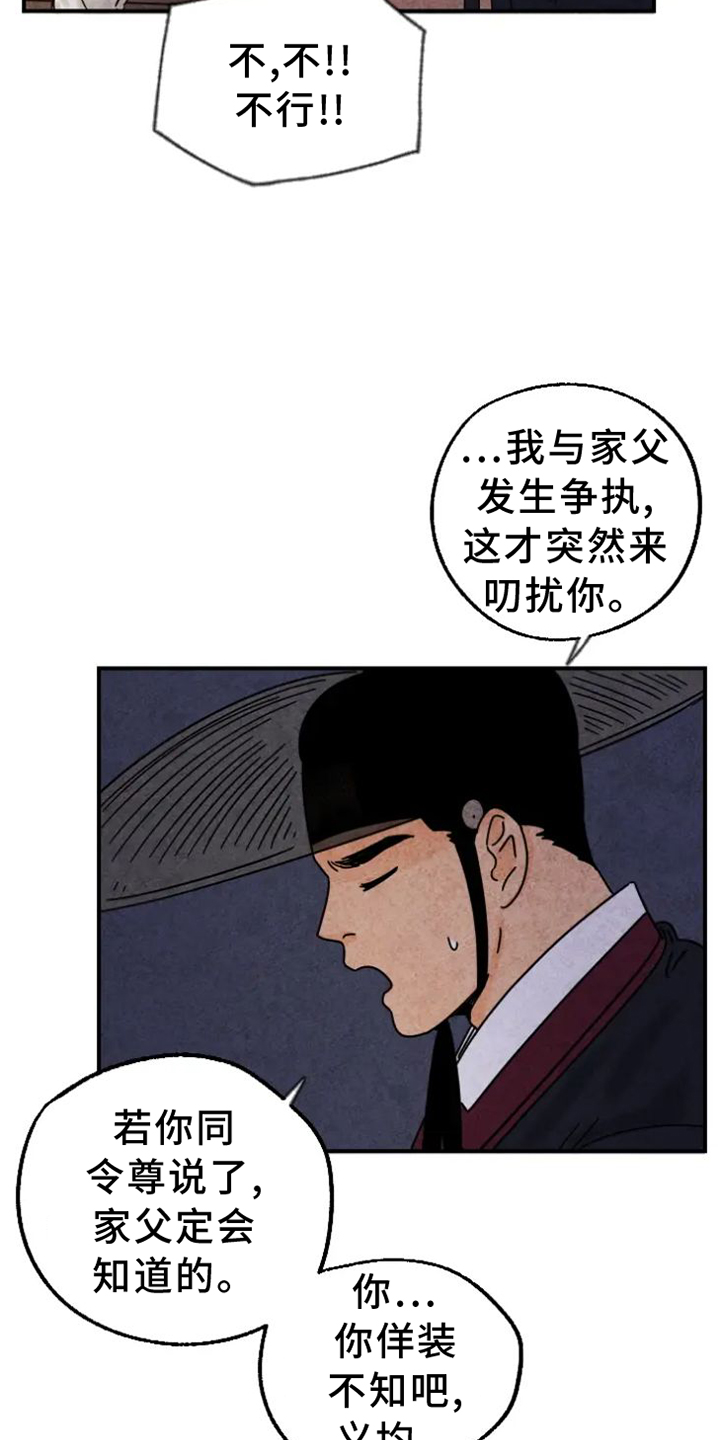 第45章：借宿2