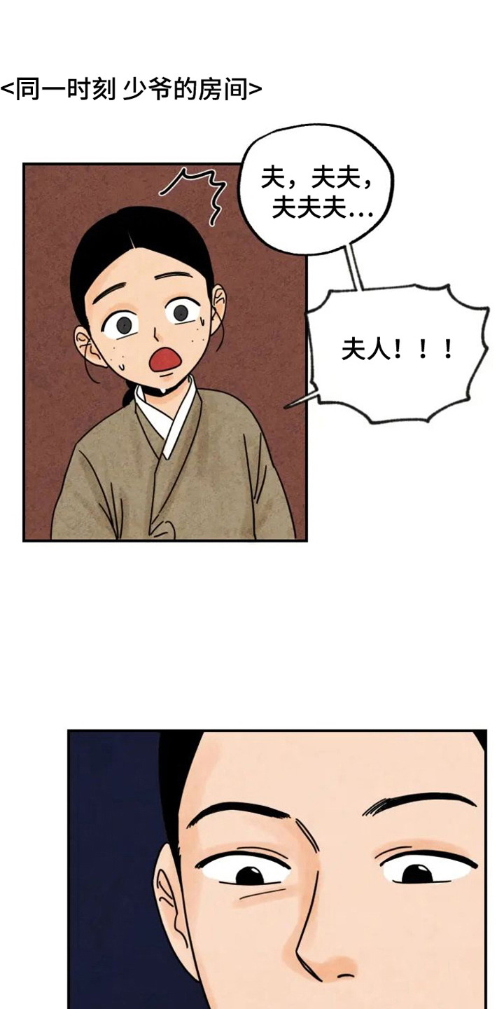 第33章：夫人来了0
