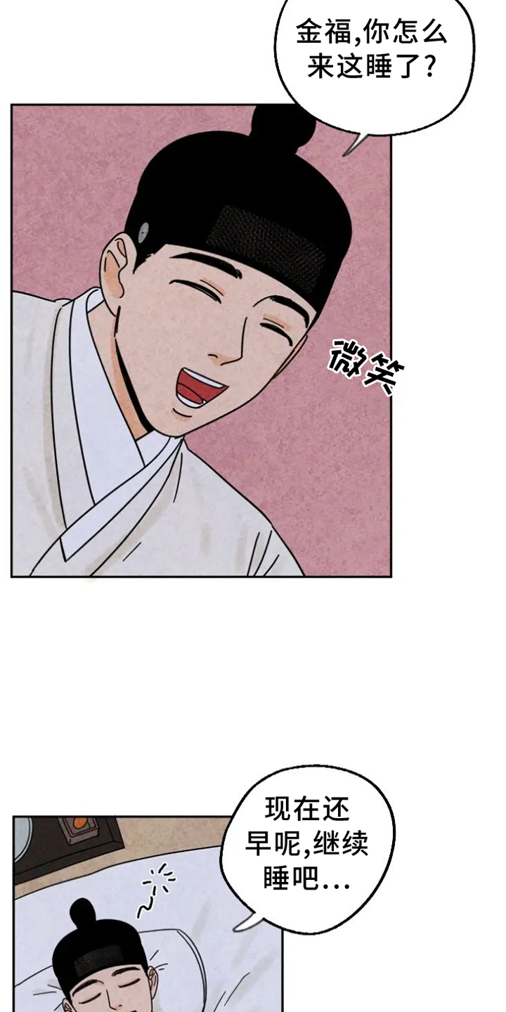 金福南事件故事原型漫画,第51章：生病3图
