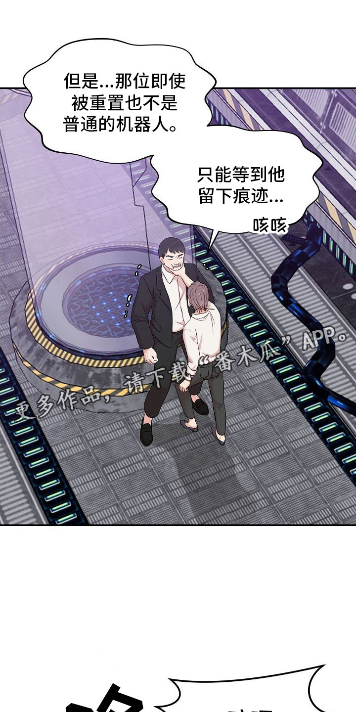 机器人男友林瓜漫画,第9章：不是梦1图