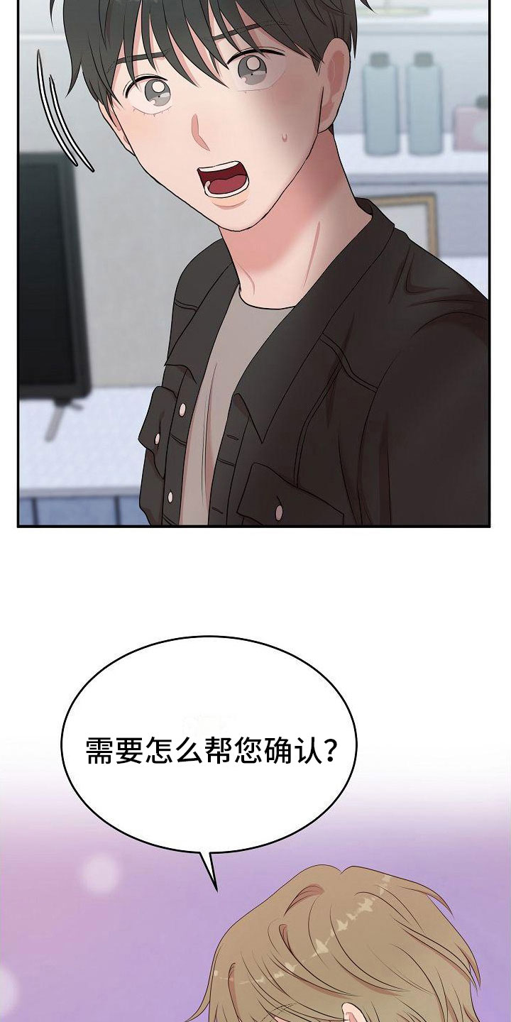 机器人男友漫画漫画,第12章：自己来5图