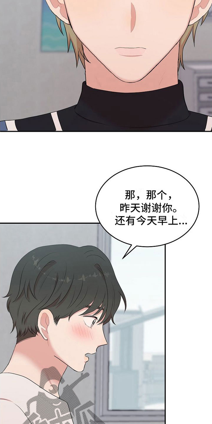 霸道总裁的机器人男友漫画,第7章：罪恶的身材5图