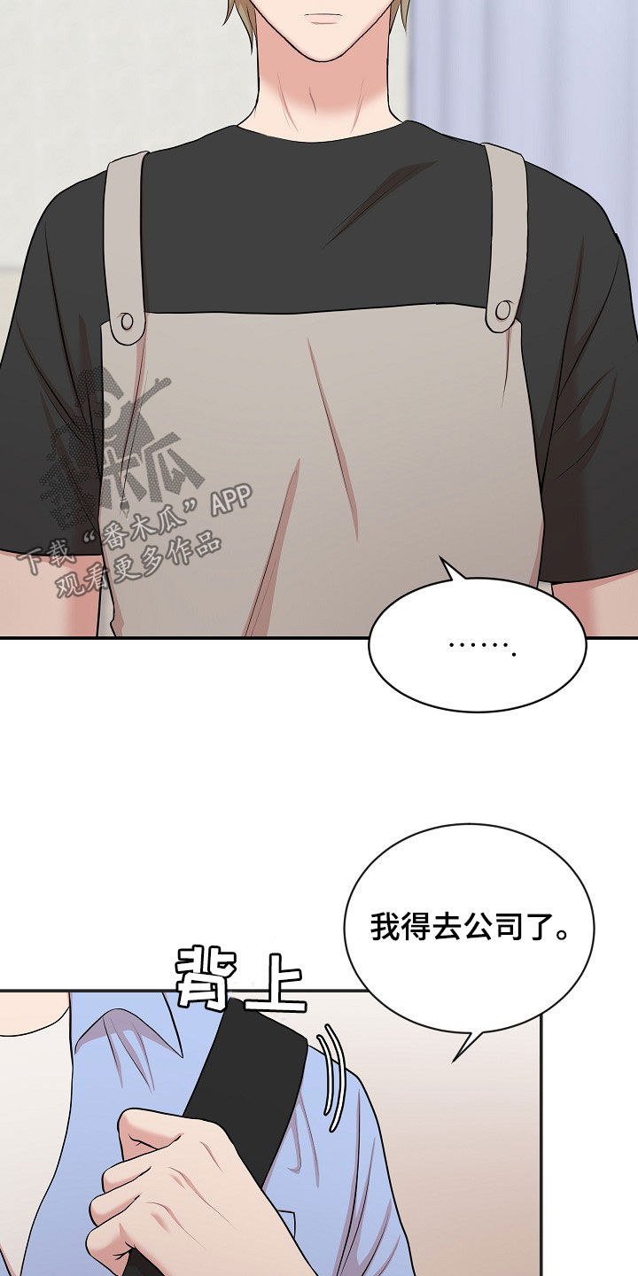 机器人男友林瓜漫画,第16章：打听5图