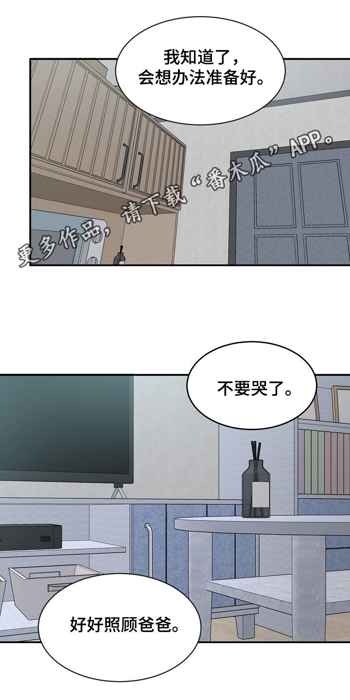 机器人男友林瓜漫画,第16章：打听1图