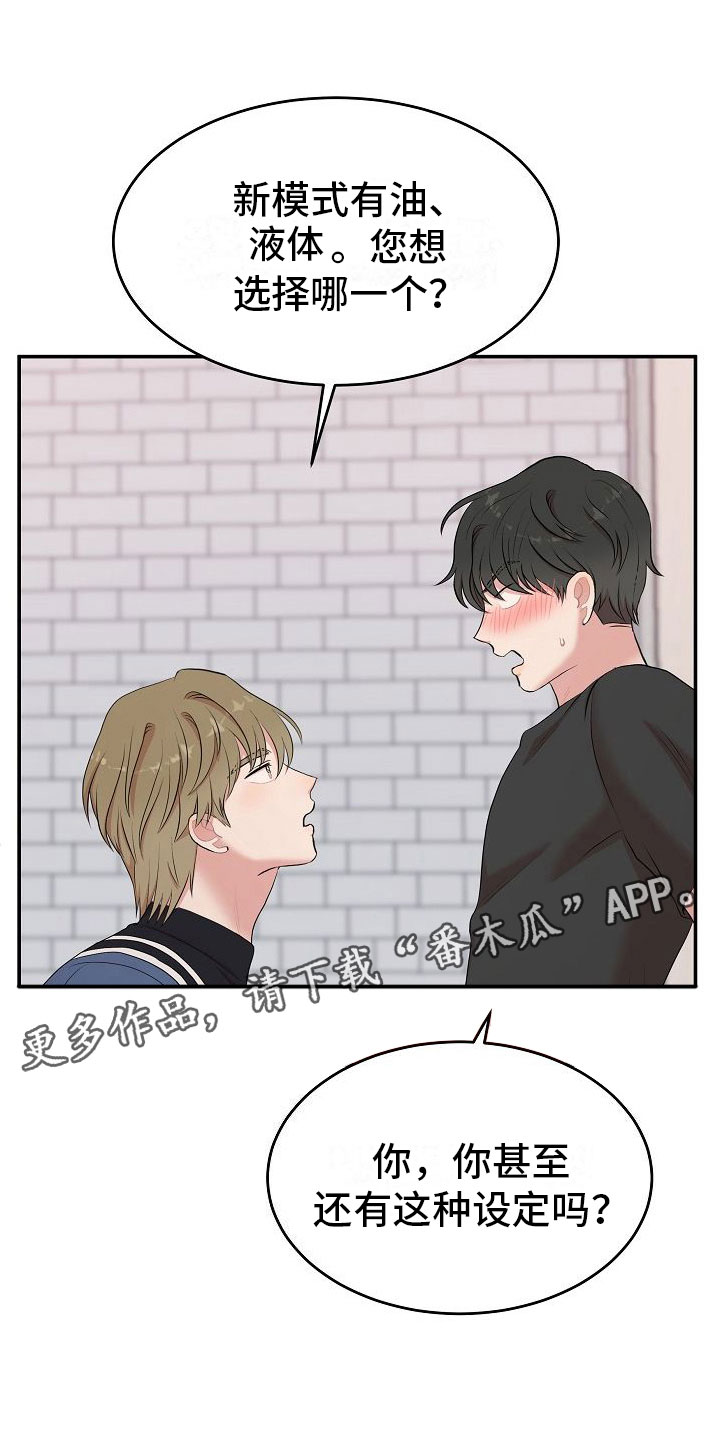 智能性能机器人电影观看漫画,第5章：选哪个模式？1图