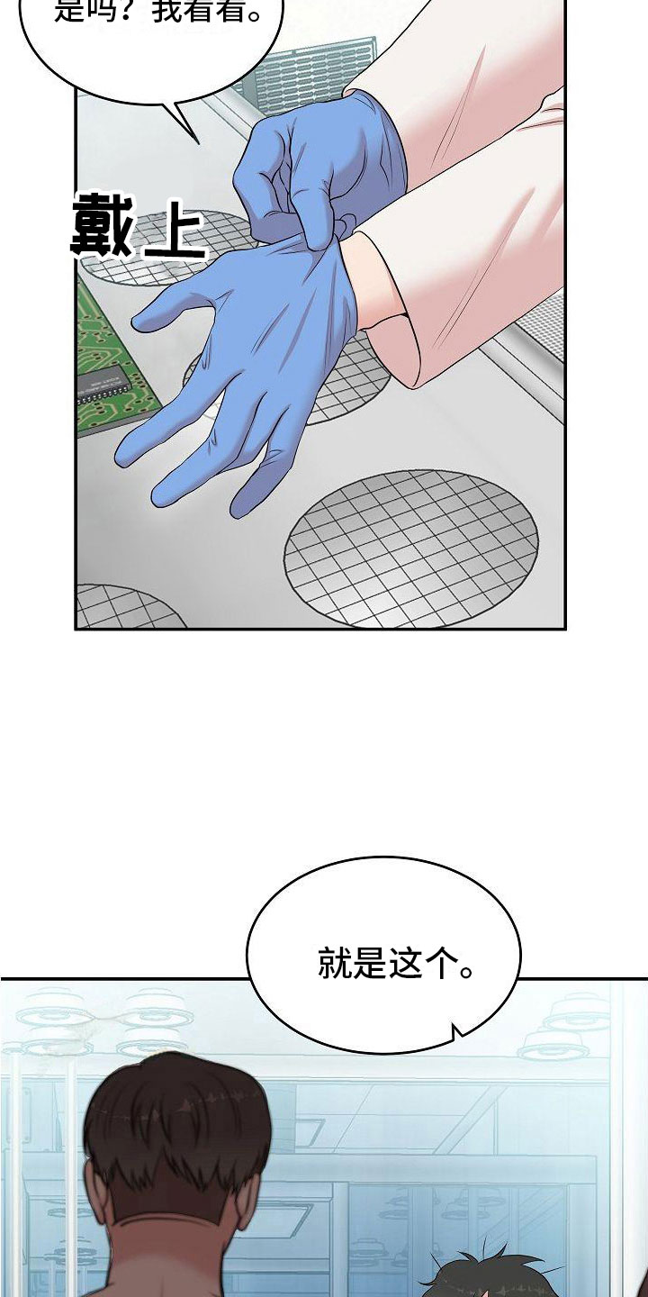 机器人男友第十二集漫画,第11章：出来吧3图