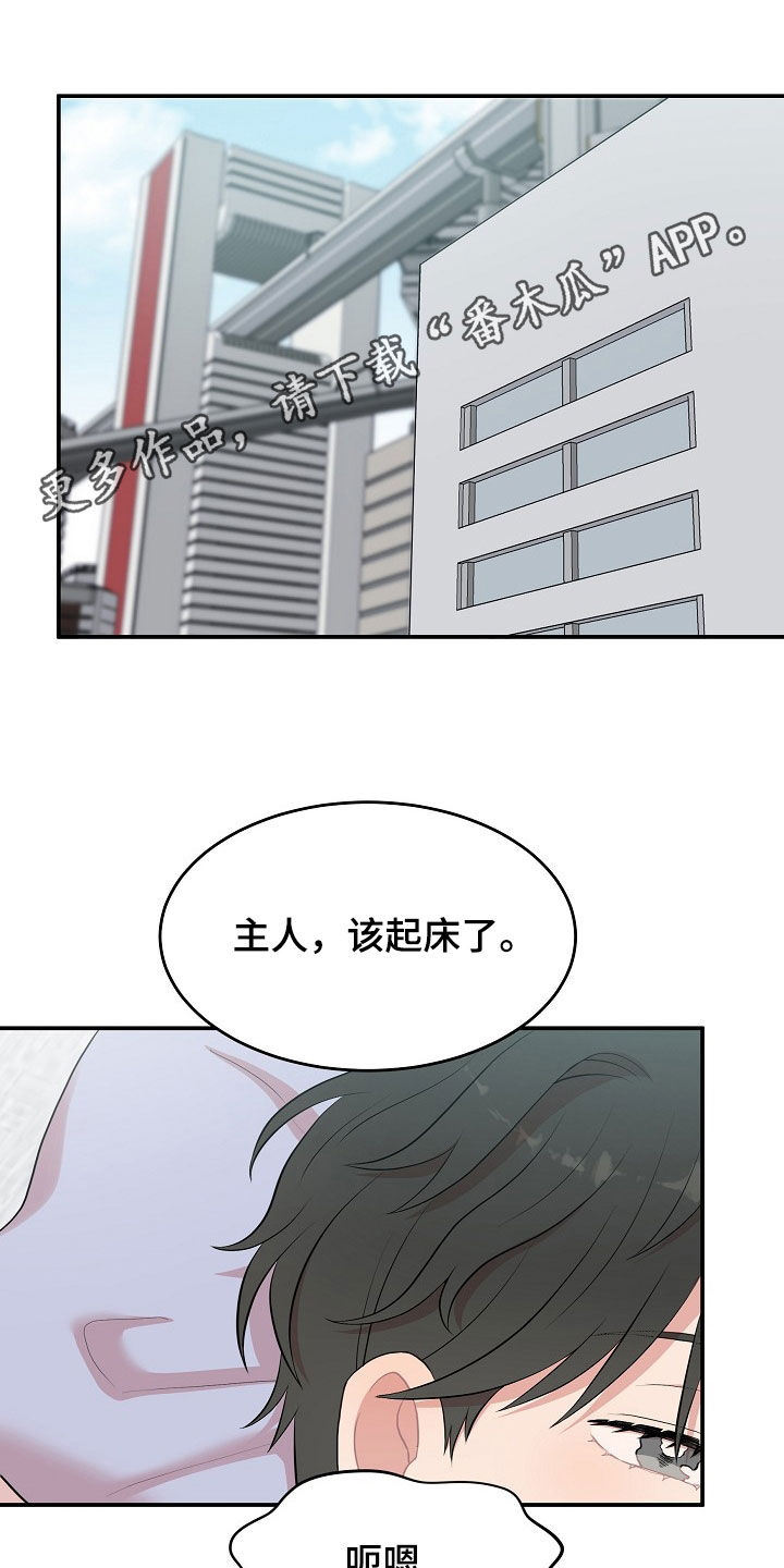 机器人男友最后活了吗漫画,第15章：电话1图