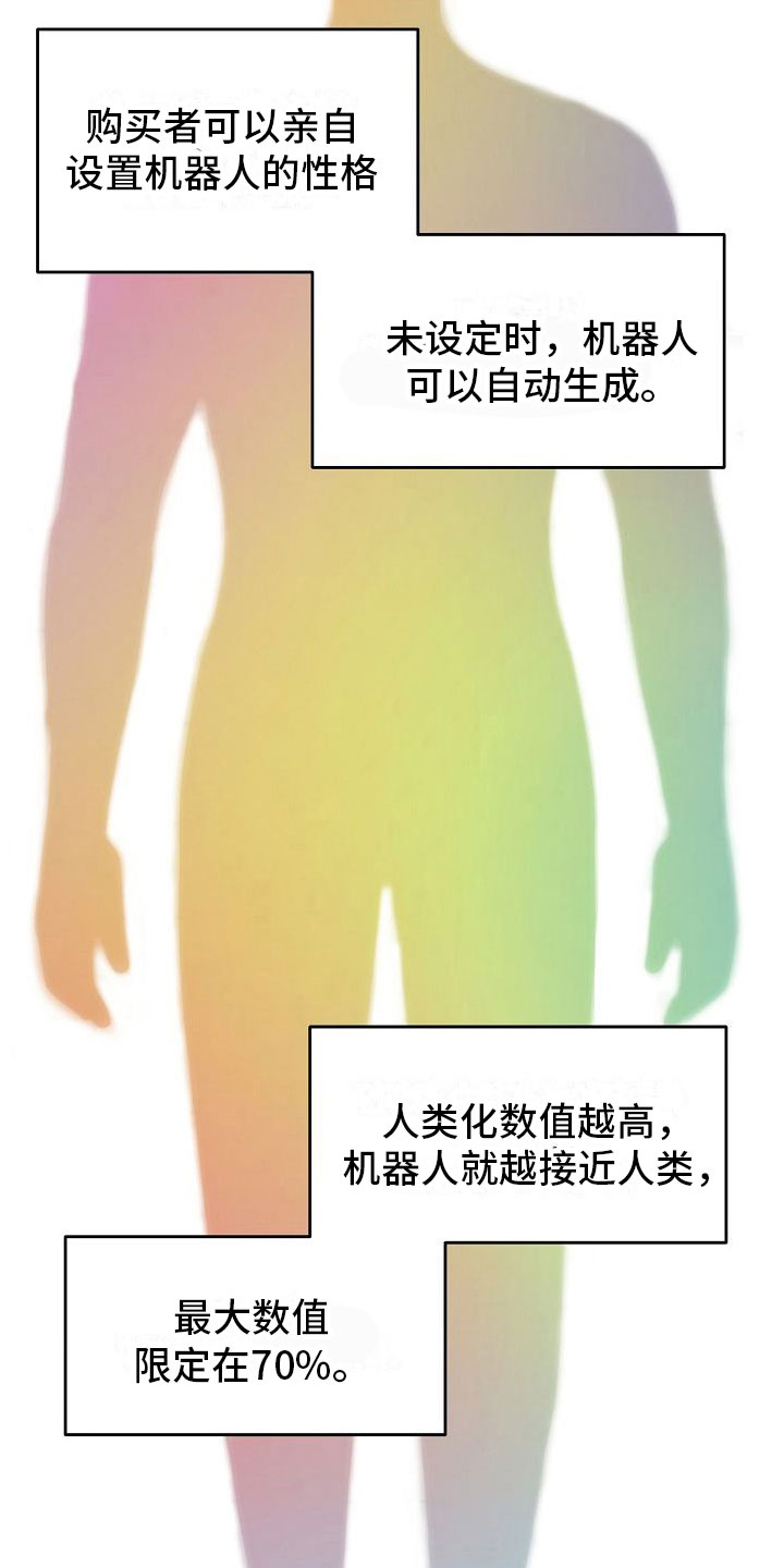 机器人男友林瓜漫画,第10章：振作2图