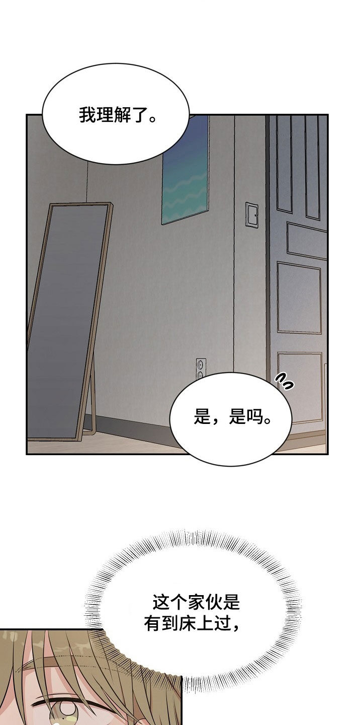 机器人男友春晚漫画,第22章：不会说谎4图