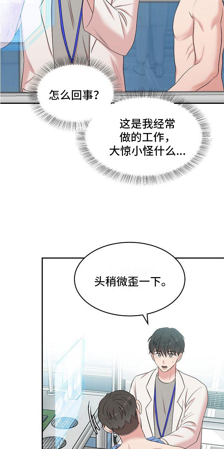 机器人男友第十二集漫画,第11章：出来吧5图