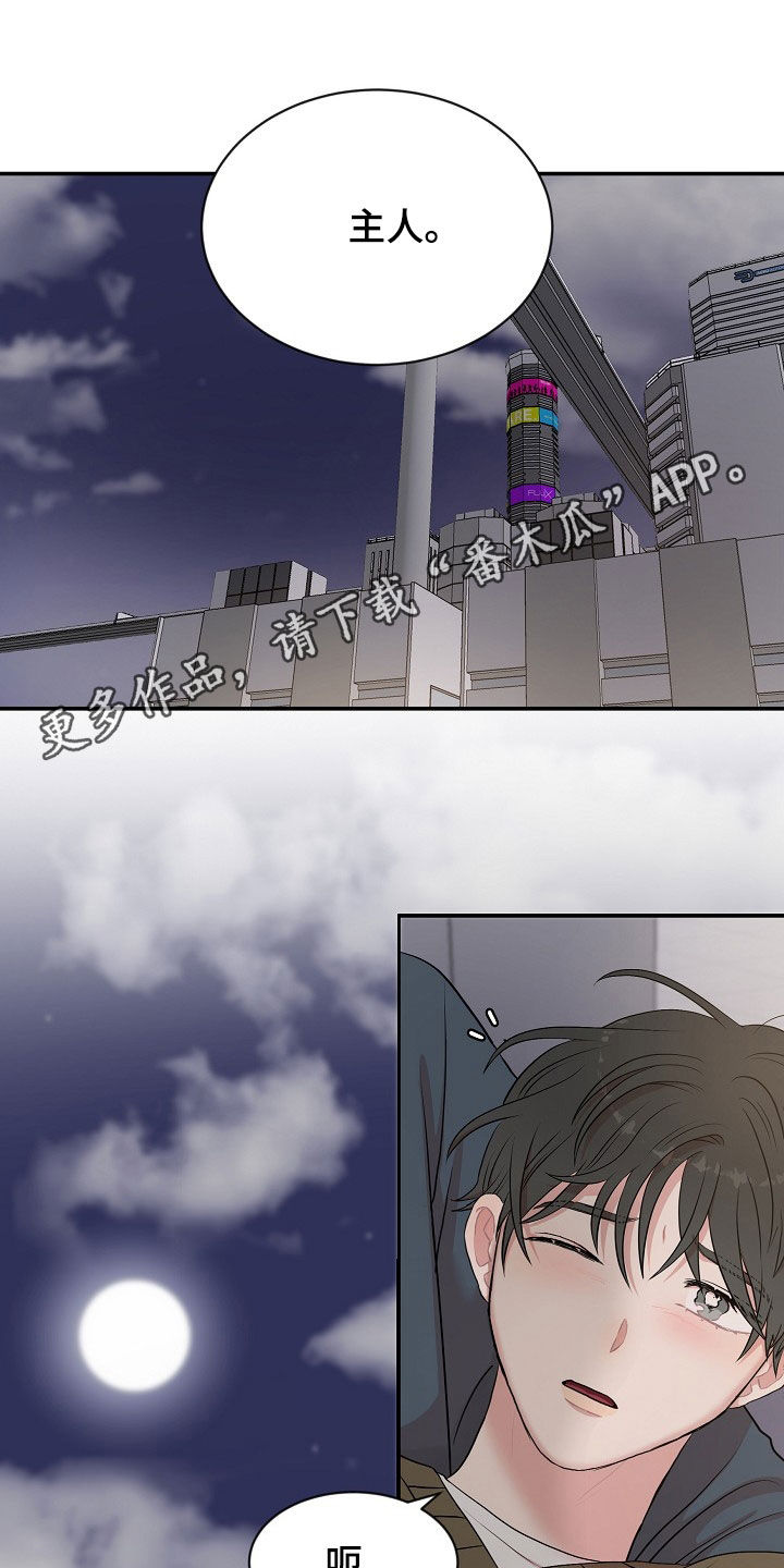 机器人男友吻戏片段漫画,第26章：挨打1图