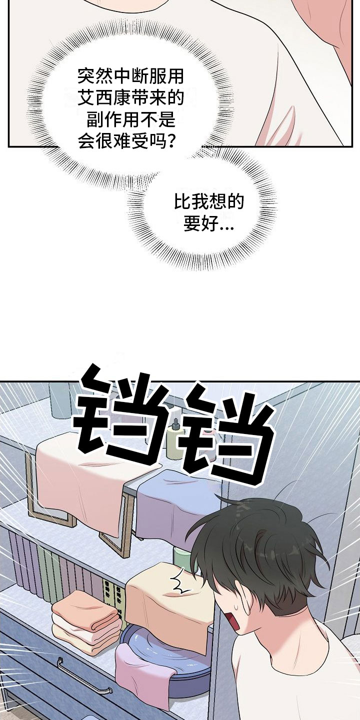 霸道总裁的机器人男友漫画,第6章： 醒来后4图