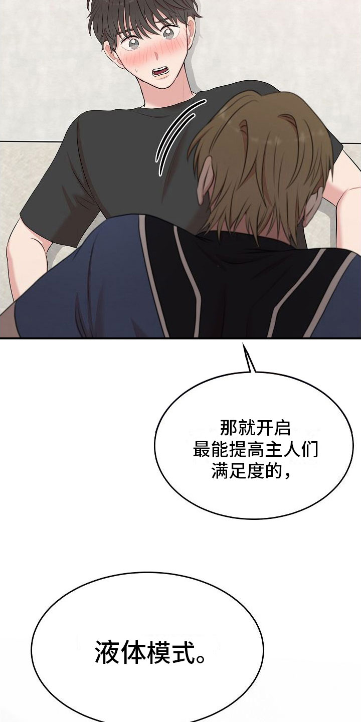 智能性能机器人电影观看漫画,第5章：选哪个模式？3图