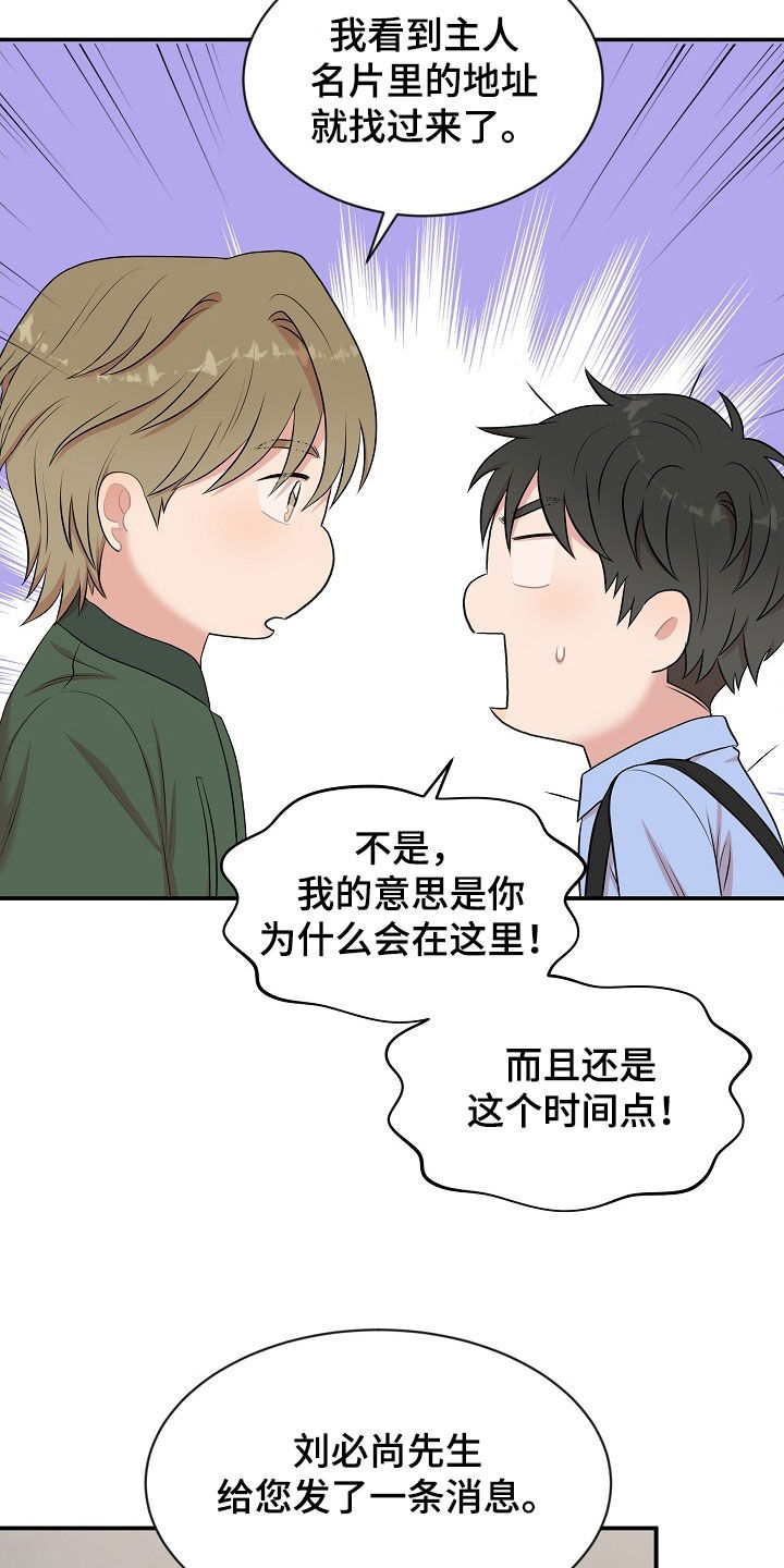 机器人男友吻戏片段漫画,第18章：找上门2图