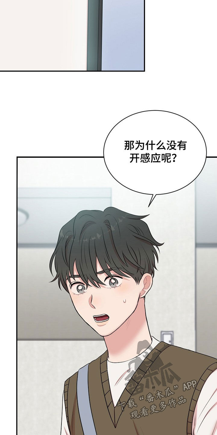 机器人男友最后活了吗漫画,第24章：寻仇3图