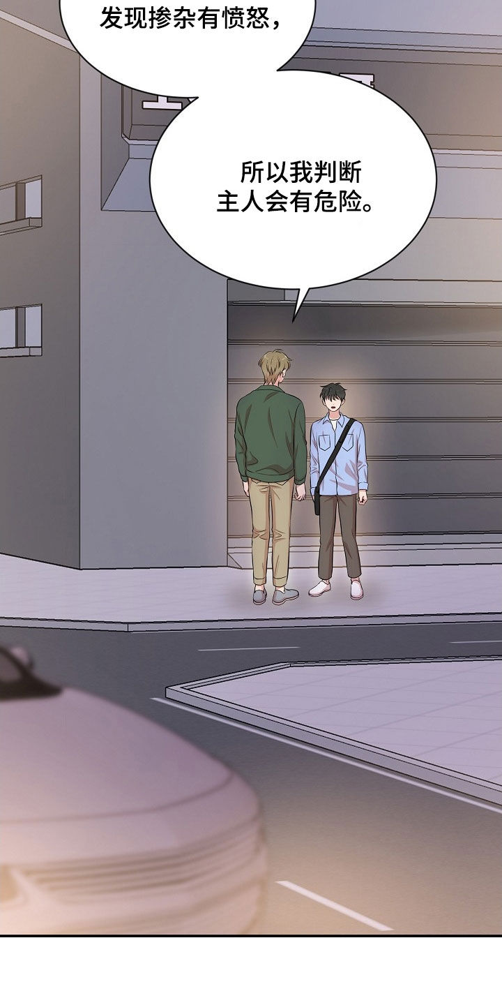 机器人男友吻戏片段漫画,第18章：找上门4图