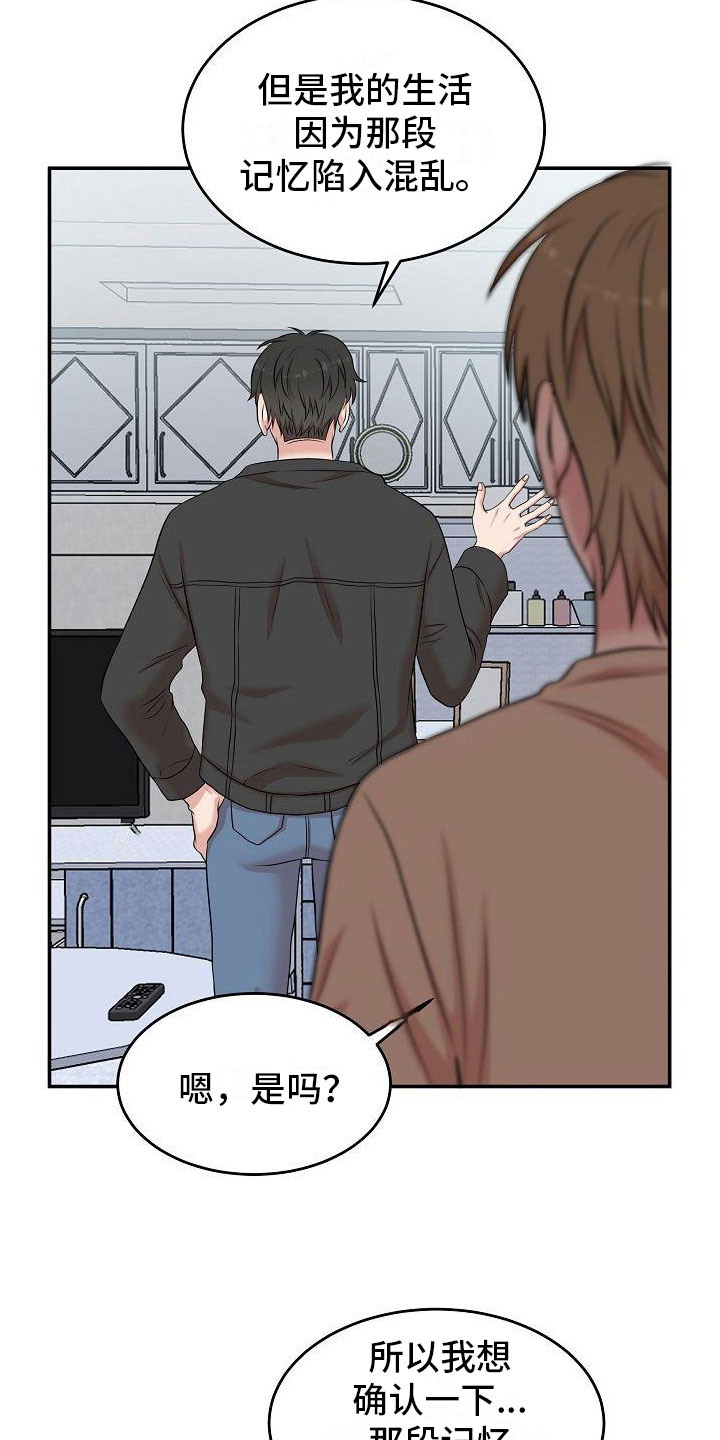 机器人男友漫画漫画,第12章：自己来3图