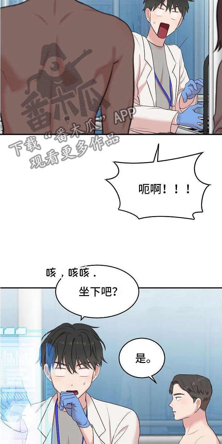 机器人男友第十二集漫画,第11章：出来吧4图