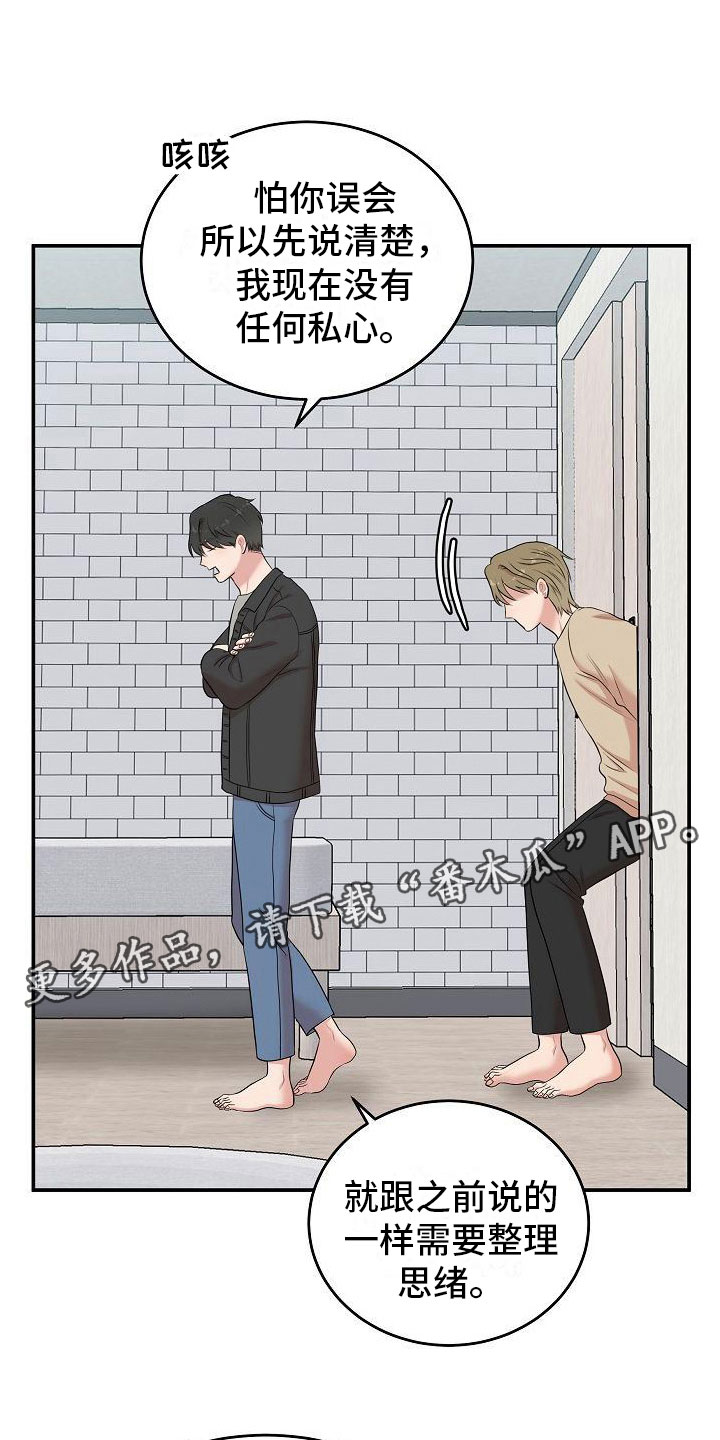 机器人男友漫画漫画,第12章：自己来1图