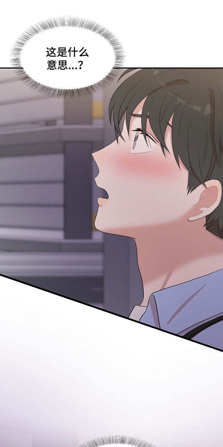 机器人男友吻戏片段漫画,第18章：找上门5图