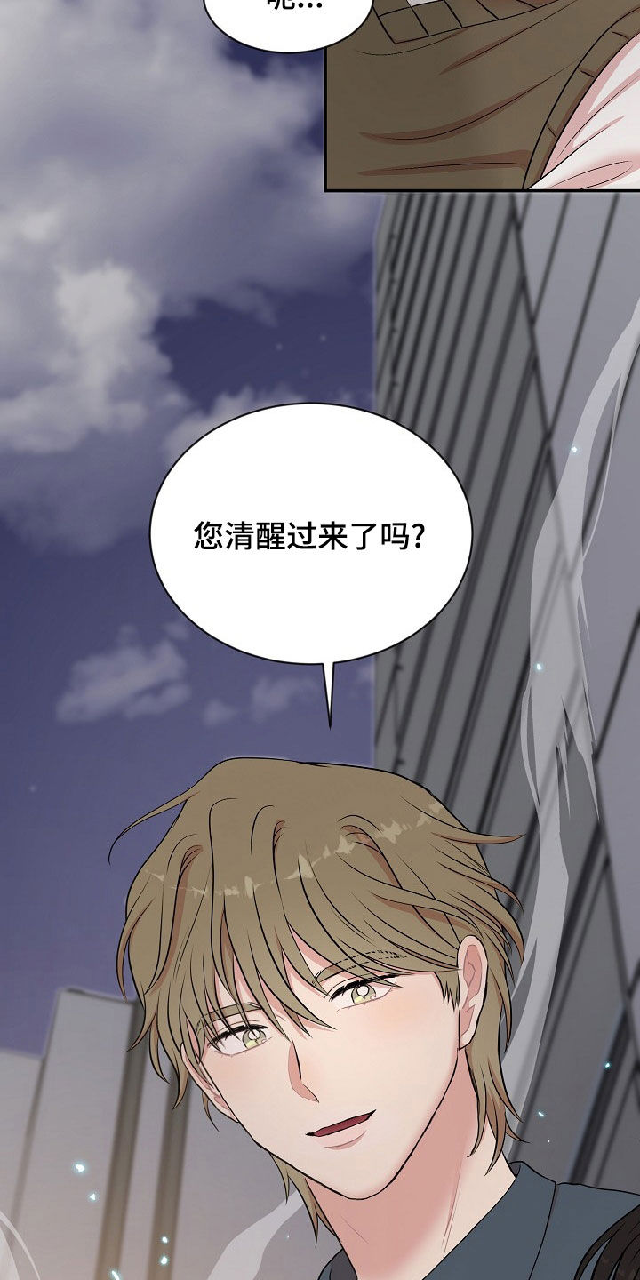 机器人男友吻戏片段漫画,第26章：挨打2图