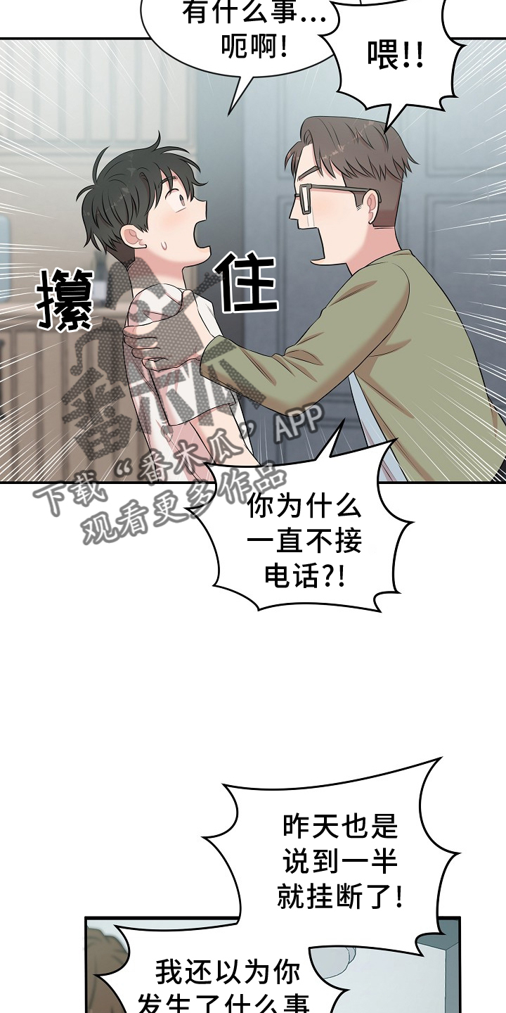 机器人男友7万元漫画,第36章：真相4图