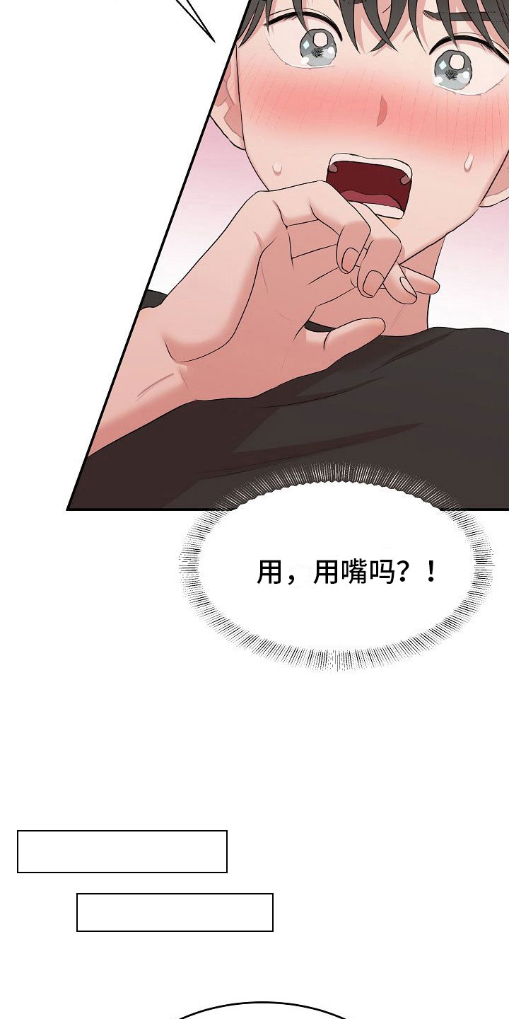 智能性能机器人电影观看漫画,第5章：选哪个模式？5图