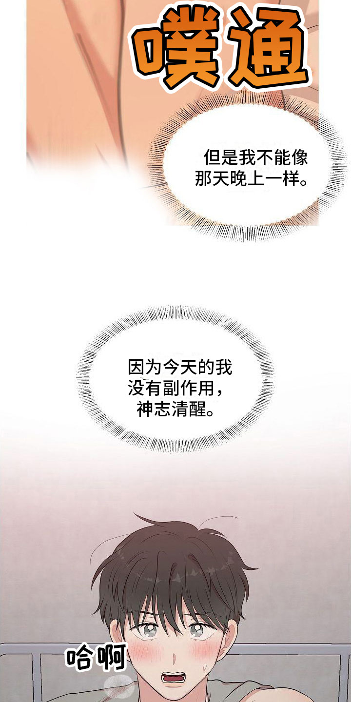 霸道总裁的机器人男友漫画,第13章：身体鲜明2图