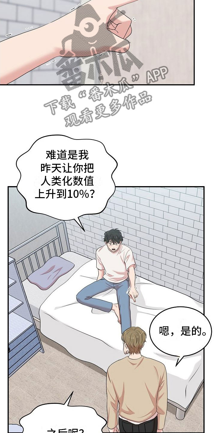 机器人男友林瓜漫画,第10章：振作4图
