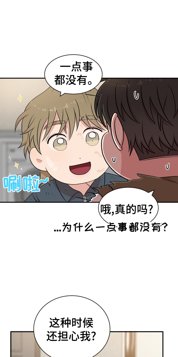 机器人男友林瓜漫画,第30章：明白5图
