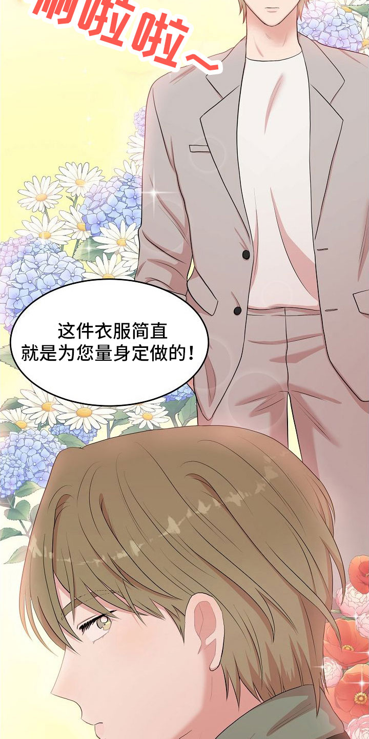 机器人男友7万元漫画,第8章：大发雷霆2图