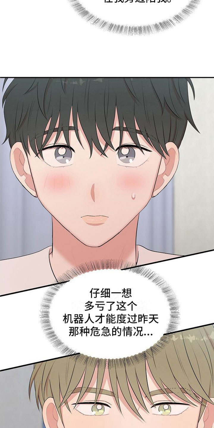 霸道总裁的机器人男友漫画,第7章：罪恶的身材4图