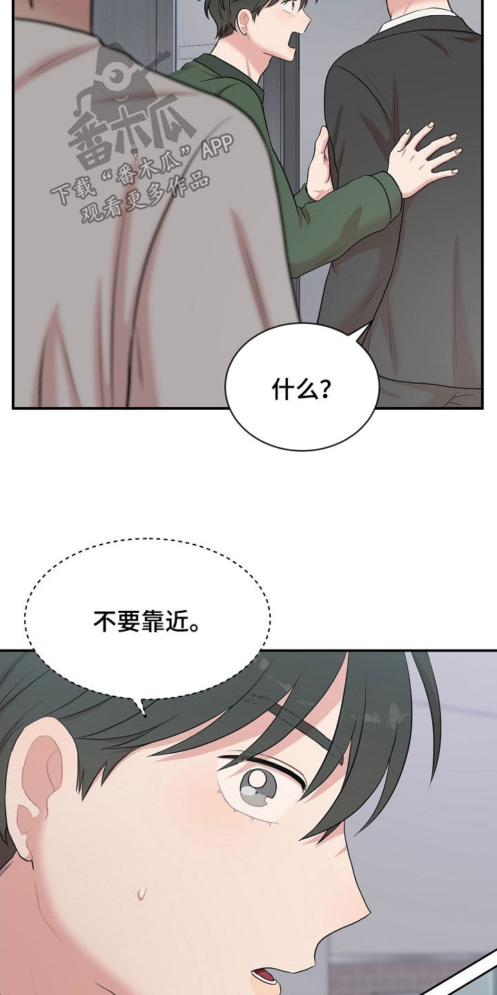机器人男友大结局漫画,第19章：警告3图