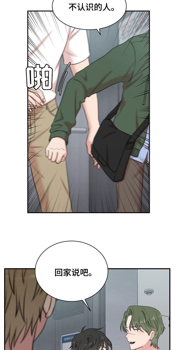 机器人男友大结局漫画,第19章：警告2图