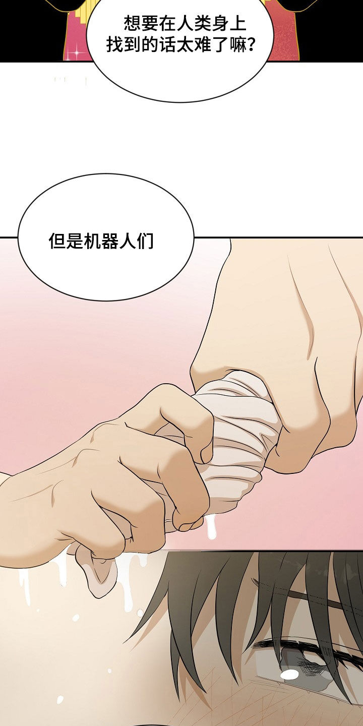 机器人男友吻戏片段漫画,第17章：接下班4图
