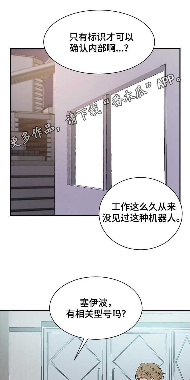 机器人男友最后活了吗漫画,第24章：寻仇1图