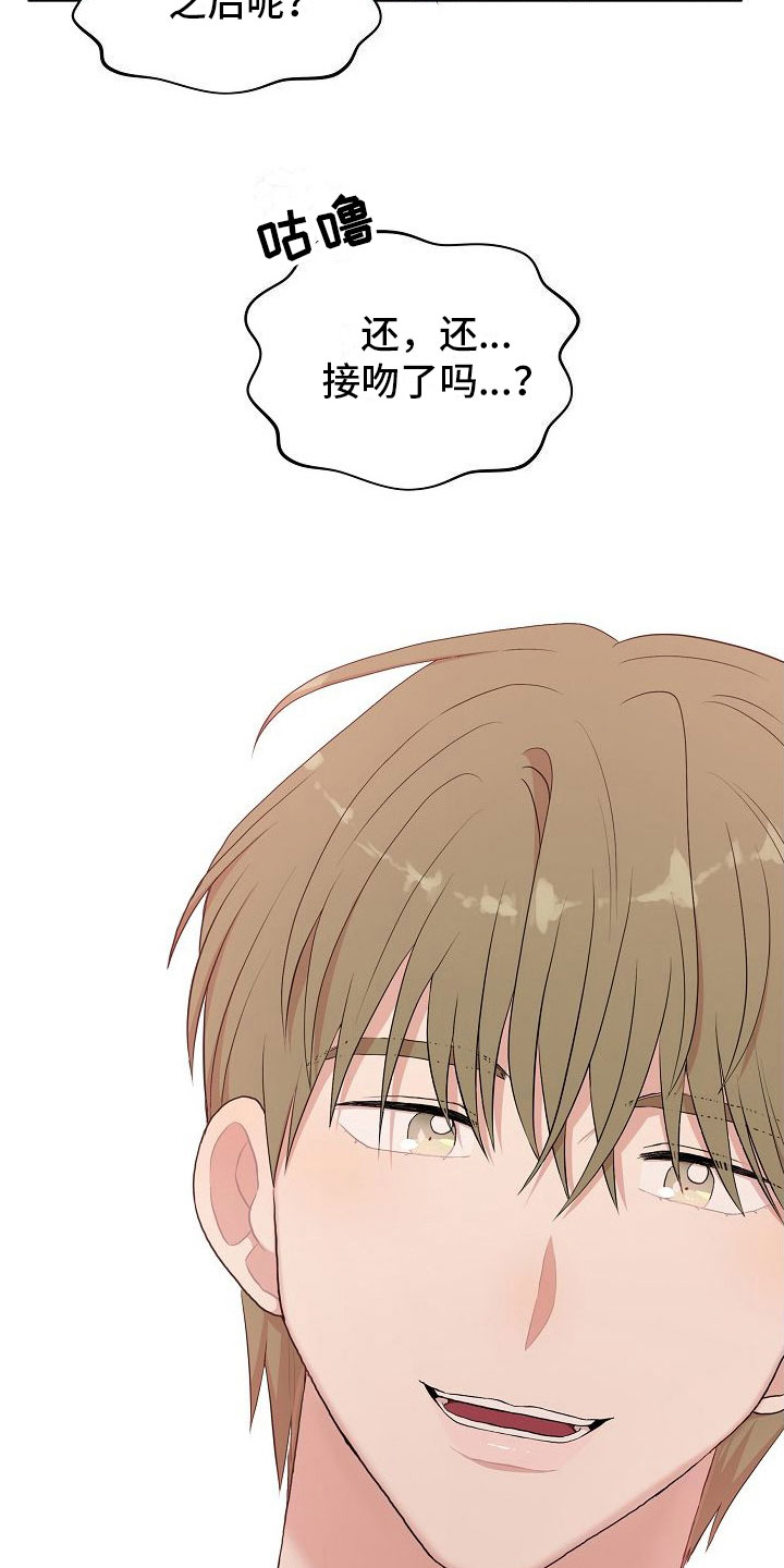 机器人男友林瓜漫画,第10章：振作5图