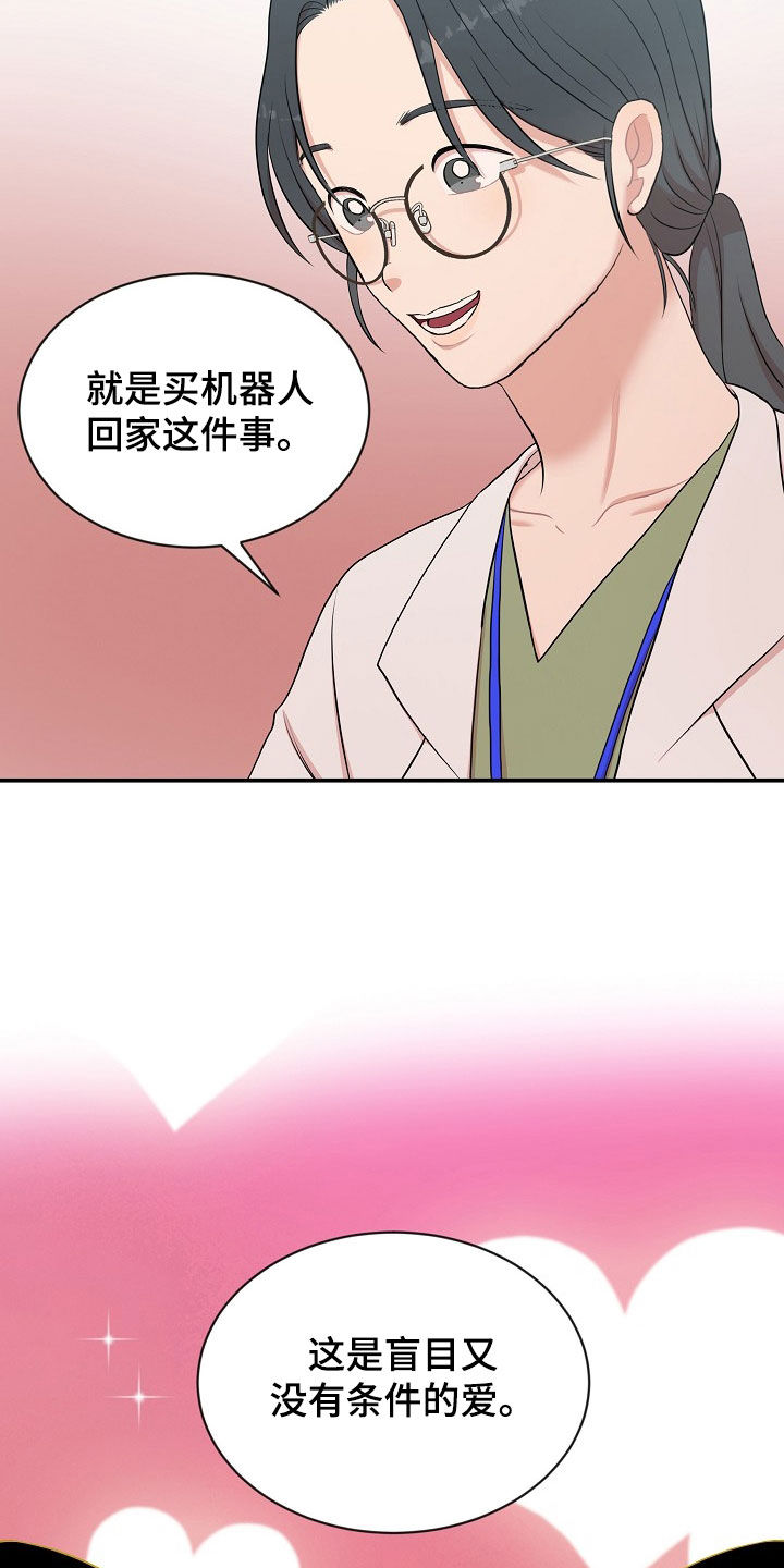 机器人男友吻戏片段漫画,第17章：接下班2图