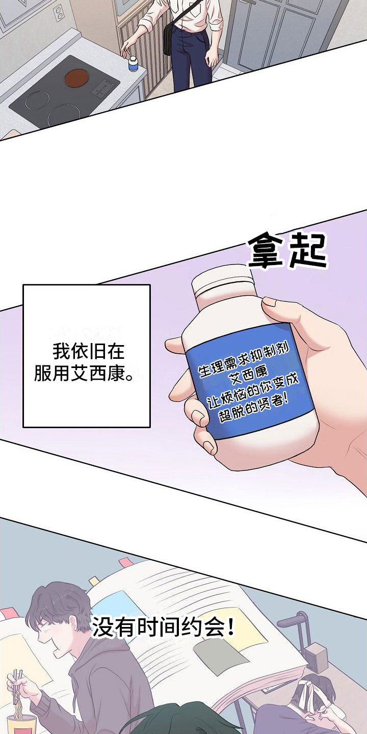 机器人男友林瓜漫画,第2章：机器人2图