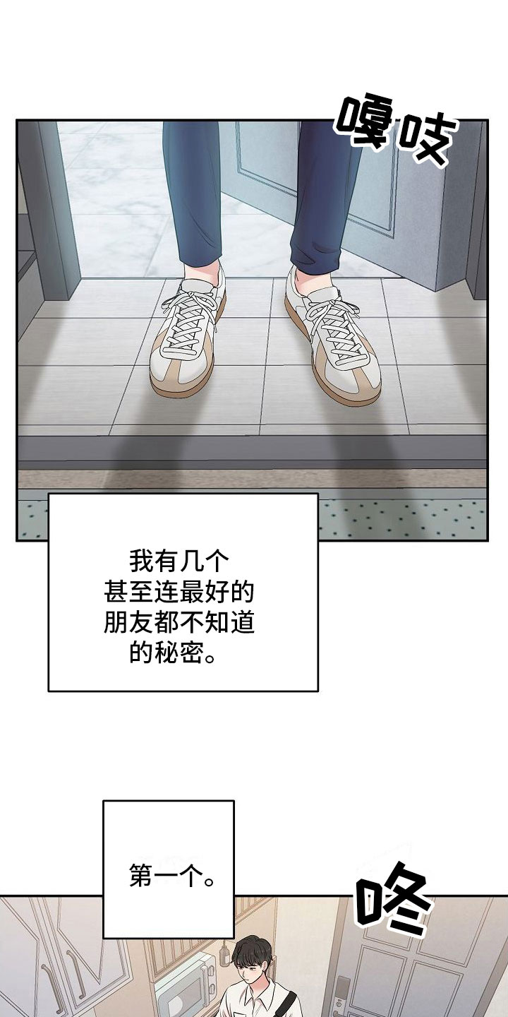 机器人男友林瓜漫画,第2章：机器人1图