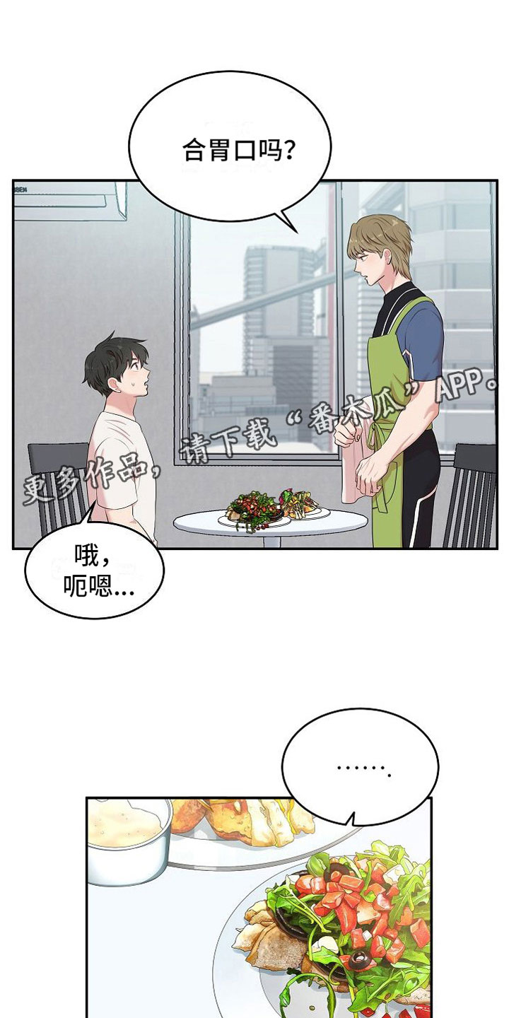 霸道总裁的机器人男友漫画,第7章：罪恶的身材1图