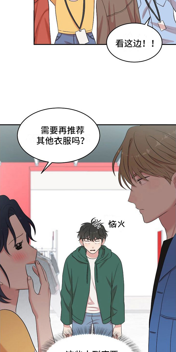 机器人男友7万元漫画,第8章：大发雷霆4图