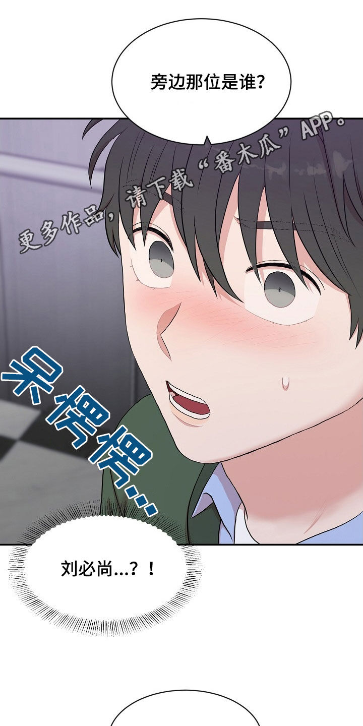 机器人男友大结局漫画,第19章：警告1图