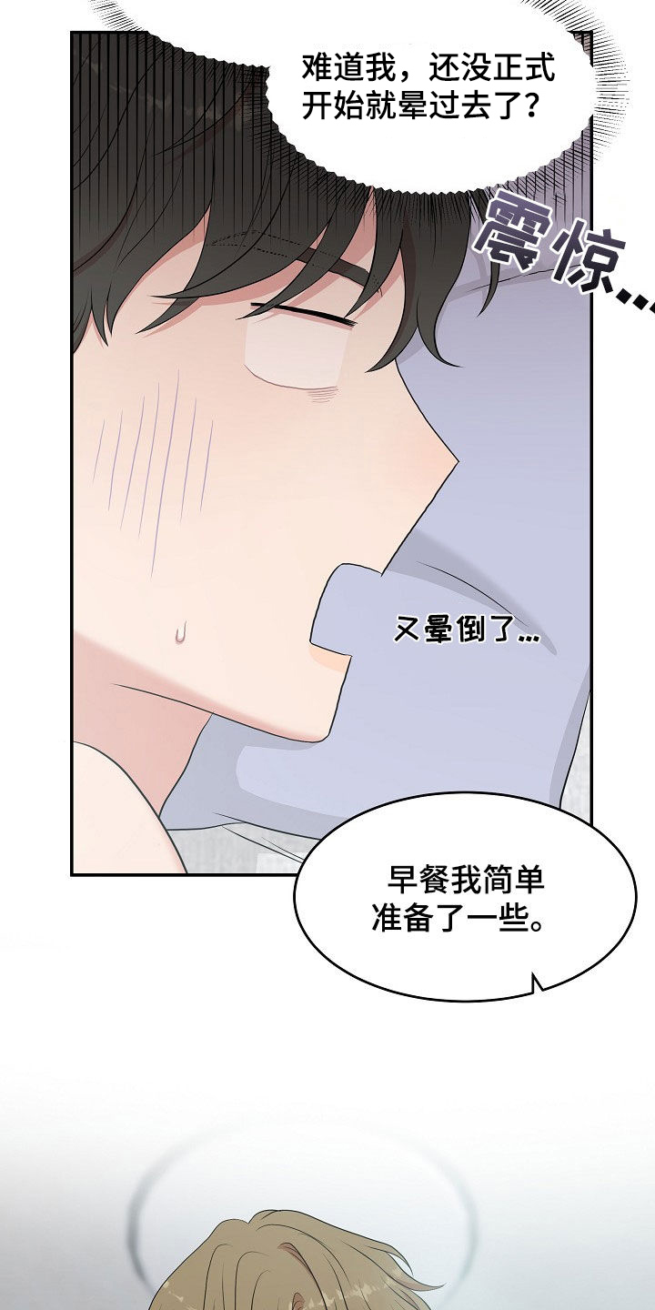 机器人男友最后活了吗漫画,第15章：电话4图